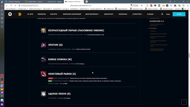Обзор патча 11.4 лиги легенд от KeepoCatStream смотреть онлайн