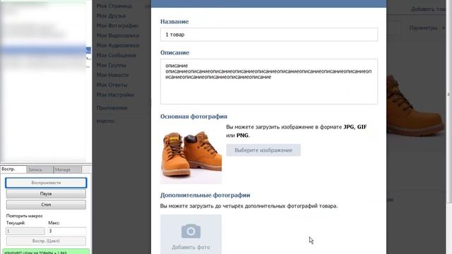 imacros вк скрипт для изминения цен на товары. смотреть онлайн