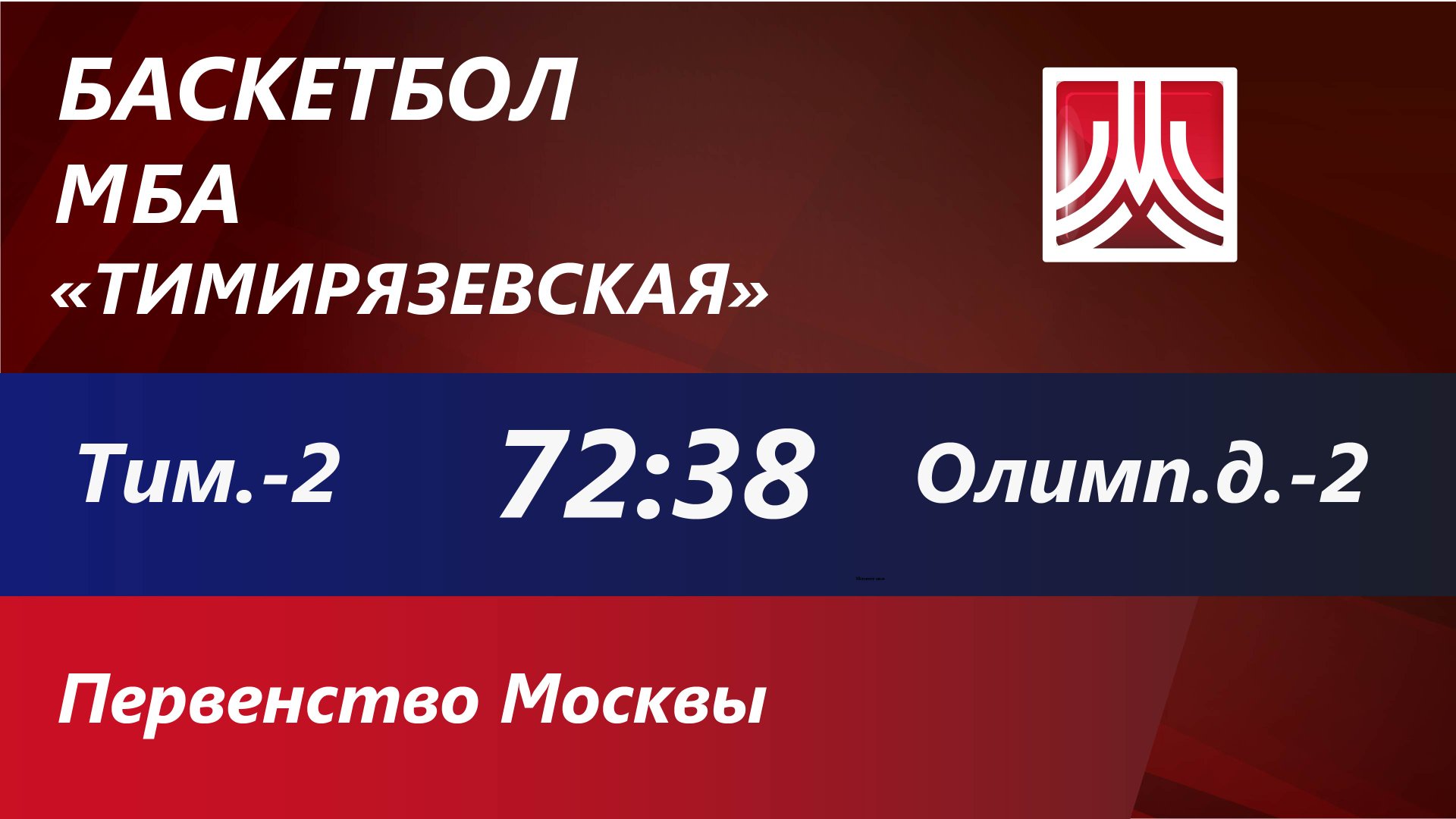 31.03.22 Ю.2006 Тим-2 _ Олимп.деревня-2  72_38.mp4