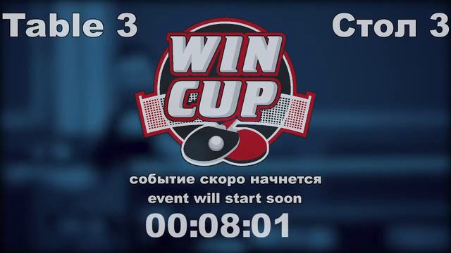 Шарпай 3-2 Бойчук/Пудов 1-3 Ваниев Турнир Восток 6 WINCUP 13.10.21 Прямая Трансляция Зал 3 смотреть онлайн