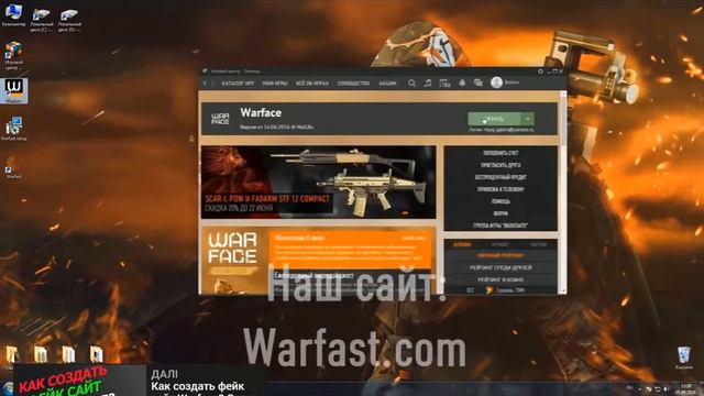 Warface Warfast Взломаная программа все три пункта активировани накручывайте кредиты смотреть онлайн