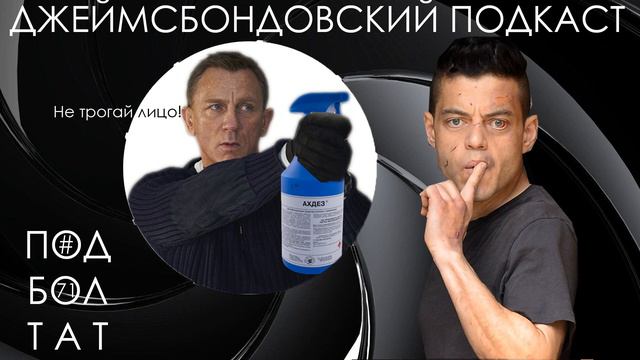 Подкаст || Подболтат #71. Боремся с туннельным синдромом Бонда