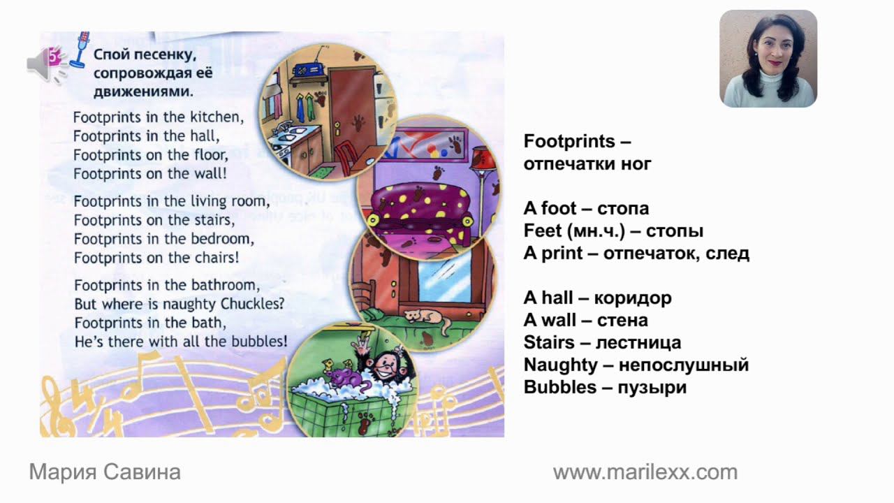 Spotlight 2 ПЕСНЯ 3b. Footprints In The Kitchen (Module 1)