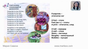 Spotlight 2 ПЕСНЯ 3b. Footprints in the kitchen (Module 1)