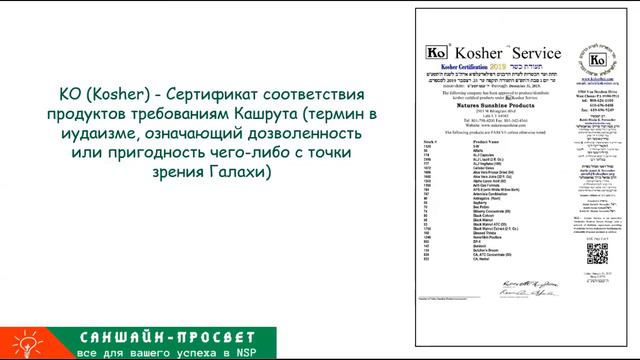 О гарантиях качества продукции NSP (кратко) смотреть онлайн