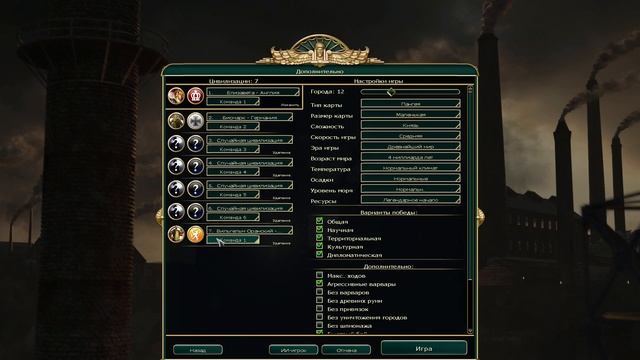 На каких настройках лучше всего играть в Sid Meier’s Civilization V. смотреть онлайн