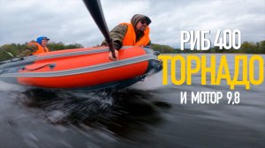 Как лодка риб ТОРНАДО В ШТОРМ под мотором 9,8 ходил! Живем в палатке Алтай 2 с печкой!