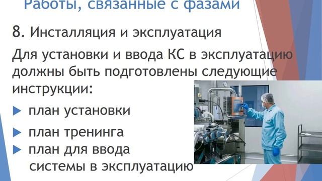 GMP и компьютерные системы Часть 1.3. Инструкции APV Модель жизненного цикла смотреть онлайн