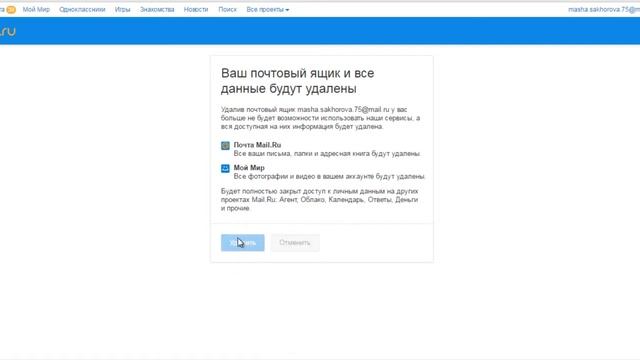 Как быстро удалить свой почтовый ящик на Mail.ru смотреть онлайн