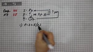 Страница 44 Задание 28 – Математика 2 класс Моро М.И. – Учебник Часть 2