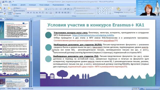 Кочурова Анна Васильевна. Программа стипендиальной поддержки ERASMUS+ смотреть онлайн