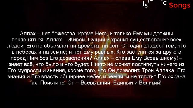 СЛУШАЙТЕ «Аят аль-Курси» - С УТРА НАПОЛНЯЕТ ПОЗИТИВОМ НА ВЕСЬ ДЕНЬ, УКРЕПЛЯЕТ ИМАН, РЕШЕНИЕ ПРОБЛЕМ смотреть онлайн