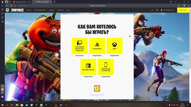 подробное видео как скачать фортнайт в 2023 году в России смотреть онлайн