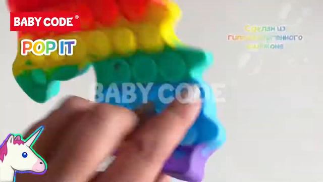 POP IT (попит), вечная пупырка «Единорог Радужный» от Baby Code ®️ смотреть онлайн