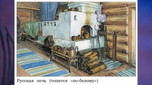 "Какими были жилища", Окружающий мир 3 класс ч.2, с.57-70, Школа XXI век.