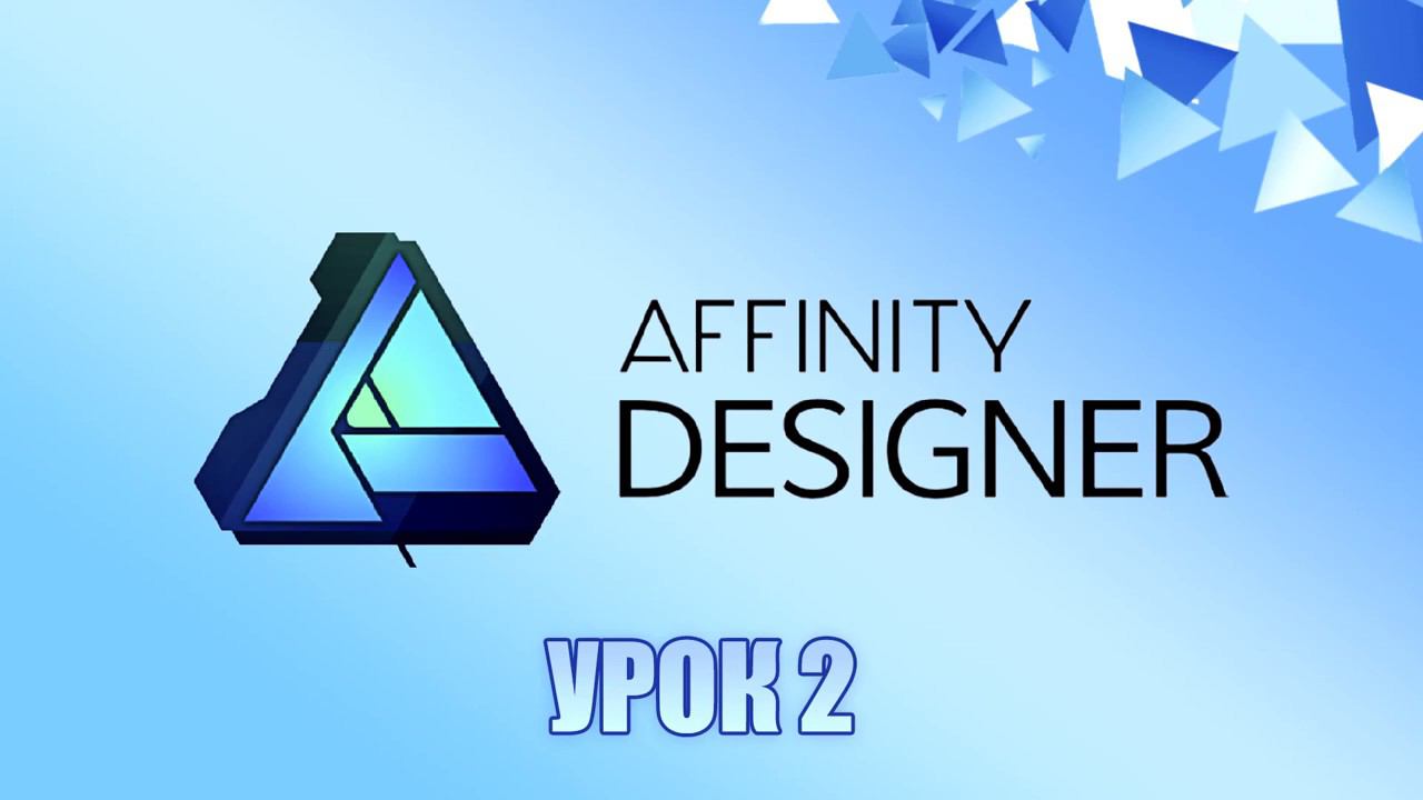 Affinity Designer Урок 2 смотреть онлайн