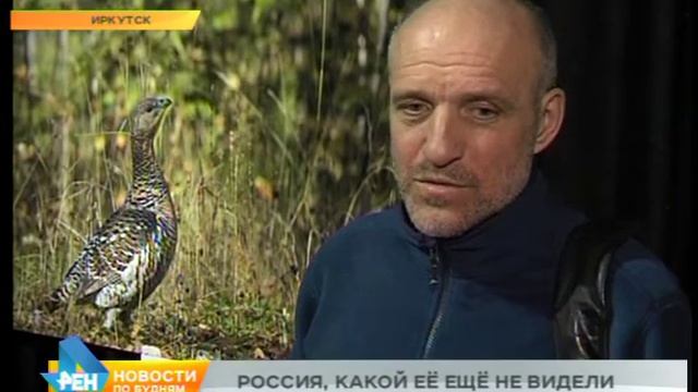 Фотовыставка "Первозданная Россия" открылась в Иркутске смотреть онлайн