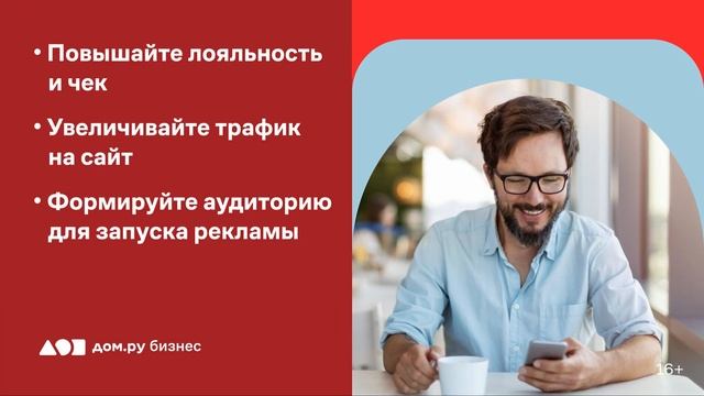 Wi-Fi зона для клиентов от Дом.ру Бизнес смотреть онлайн