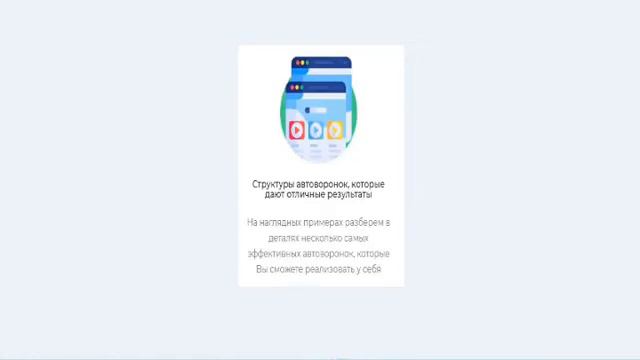 Презентация автоворонки Д. Воробьева смотреть онлайн
