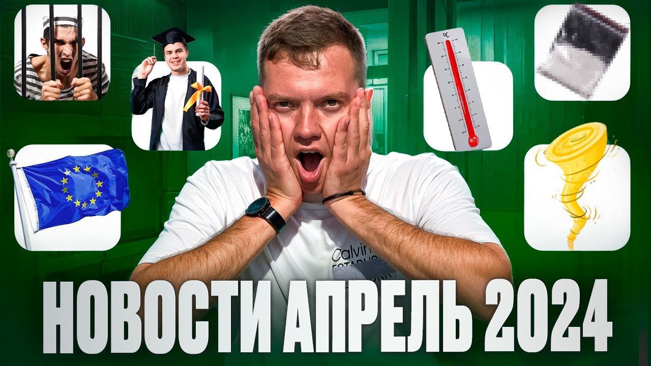 НОВОСТИ АПРЕЛЬ 2024 | СЕВЕРНЫЙ КИПР #новости #кипр смотреть онлайн