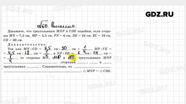 № 60 - Геометрия 8 класс Атанасян Рабочая тетрадь смотреть онлайн