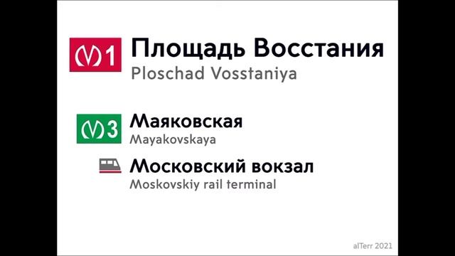 Информатор метро Санкт-Петербурга. Кировско-Выборгская линия (С ЗАКРЫТОЙ ЧЕРНЫШЕВСКОЙ)