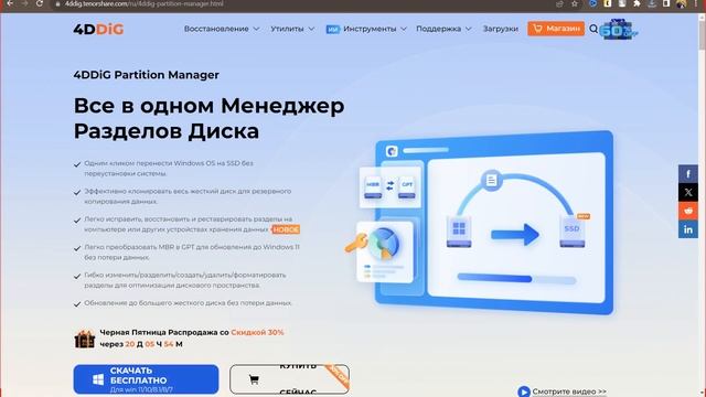 Как разделить жесткий диск Windows? Топ программа 4DDiG Partition Manager! смотреть онлайн