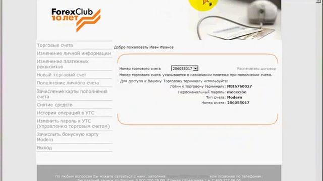 Modern Forex от FOREX CLUB - Как открыть реальный счет смотреть онлайн