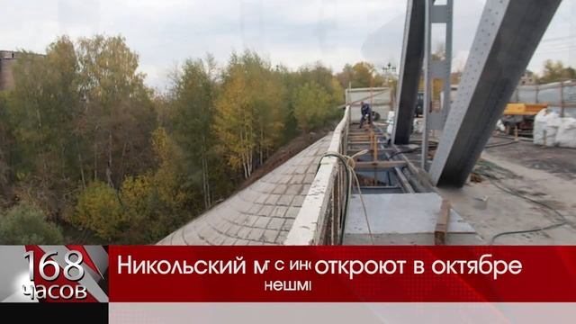 Никольский мост откроют в октябре