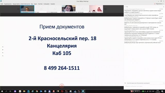 Встреча с учащимися и родителями 10 классов Распределённого лицея ГБОУ Школа №1525 (17.06.2020) смотреть онлайн