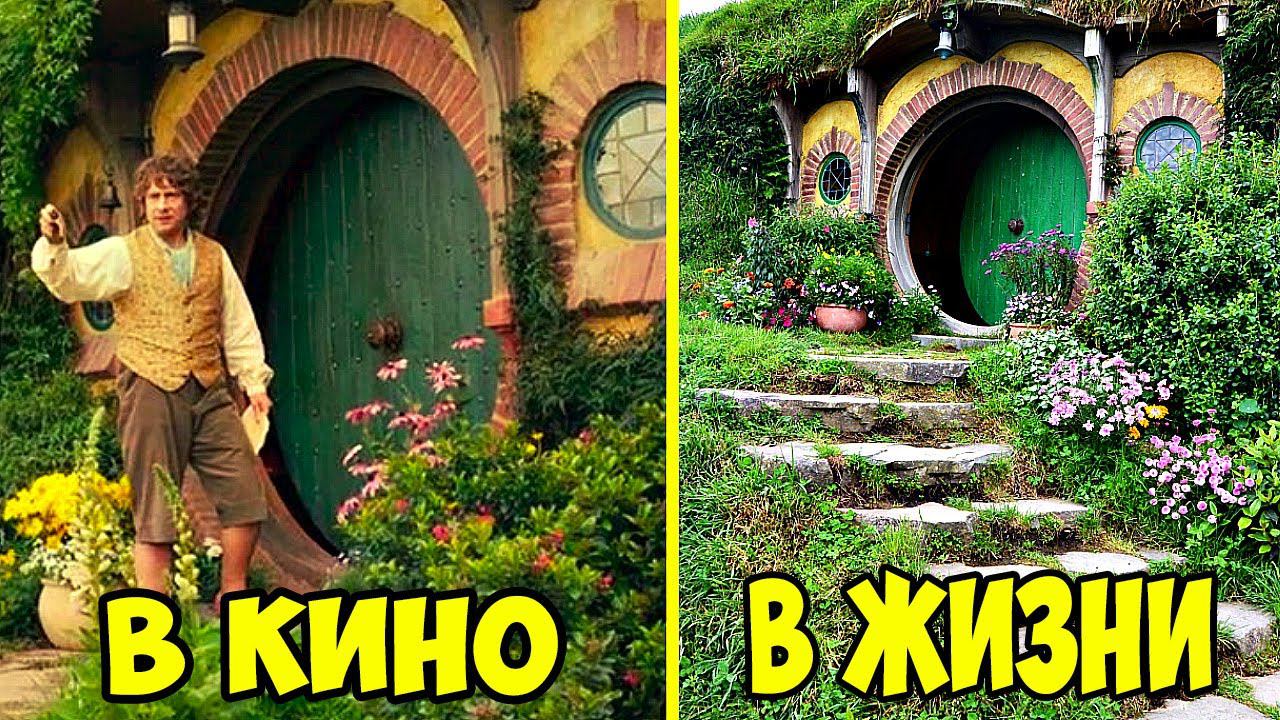 10 ВЫДУМАННЫХ МЕСТ КОТОРЫЕ РЕАЛЬНО СУЩЕСТВУЮТ смотреть онлайн