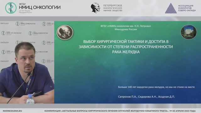 Конференция «Актуальные вопросы хирургического лечения опухолей желудочно-кишечного тракта»