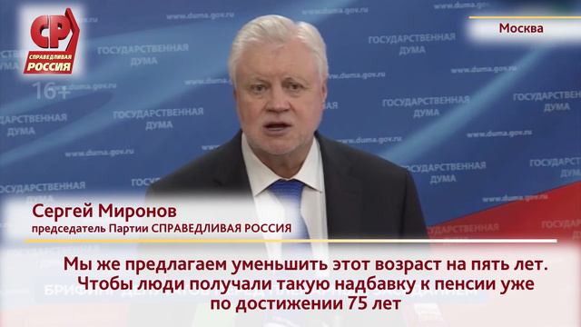 После 75 лет люди должны получать повышенную пенсию! смотреть онлайн