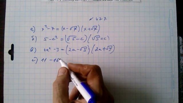 №427 гдз алгебра 8 класс Макарычев смотреть онлайн