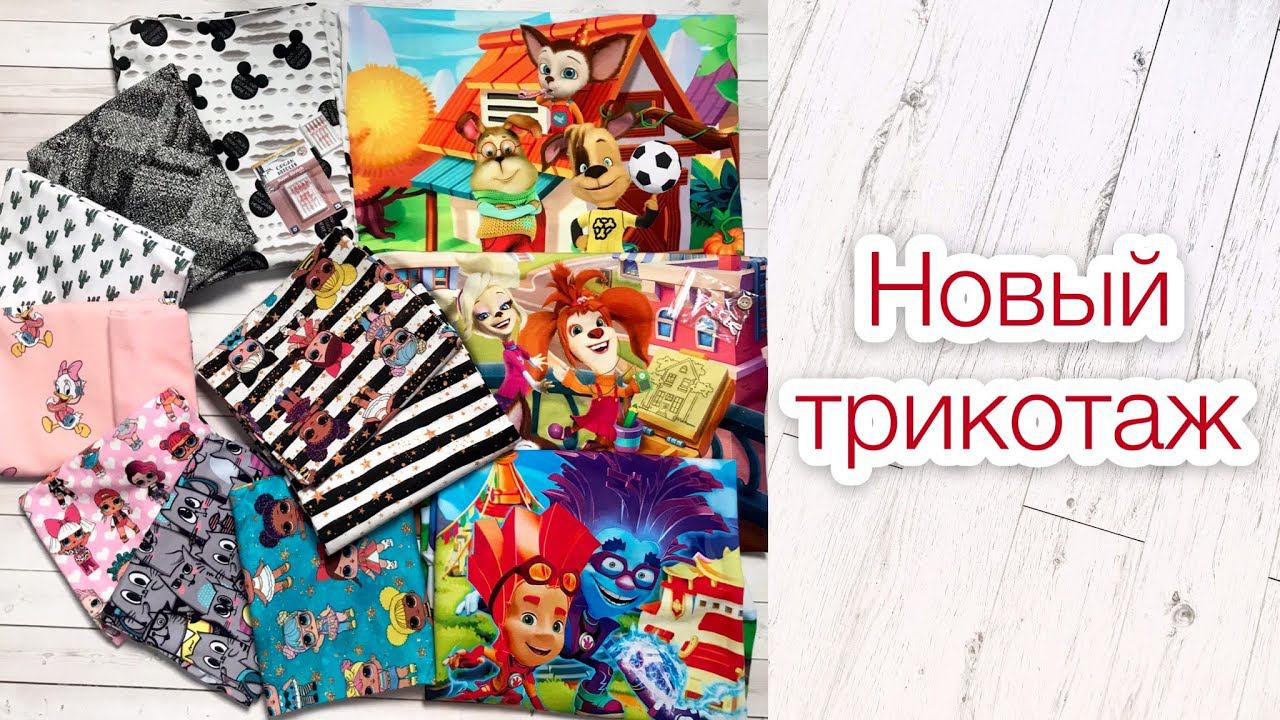 Новый трикотаж. Лол. Фиксики. Барбоскины #63 |TIM_hm| смотреть онлайн