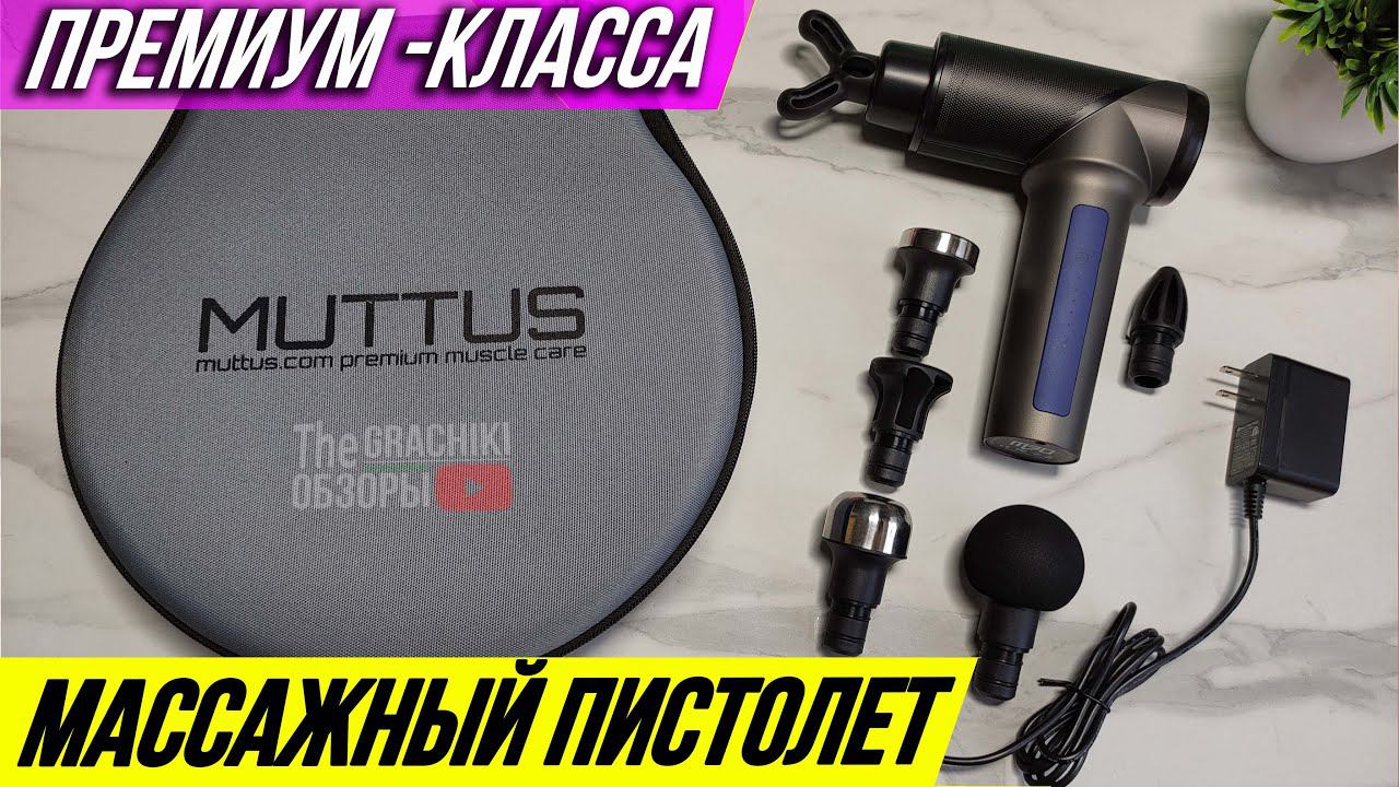 Массажный пистолет с AlIExpress ПРЕМИУМ-КЛАССА смотреть онлайн