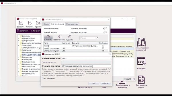 Автоматический расчет тарифа и УПиТХ с использованием формул
