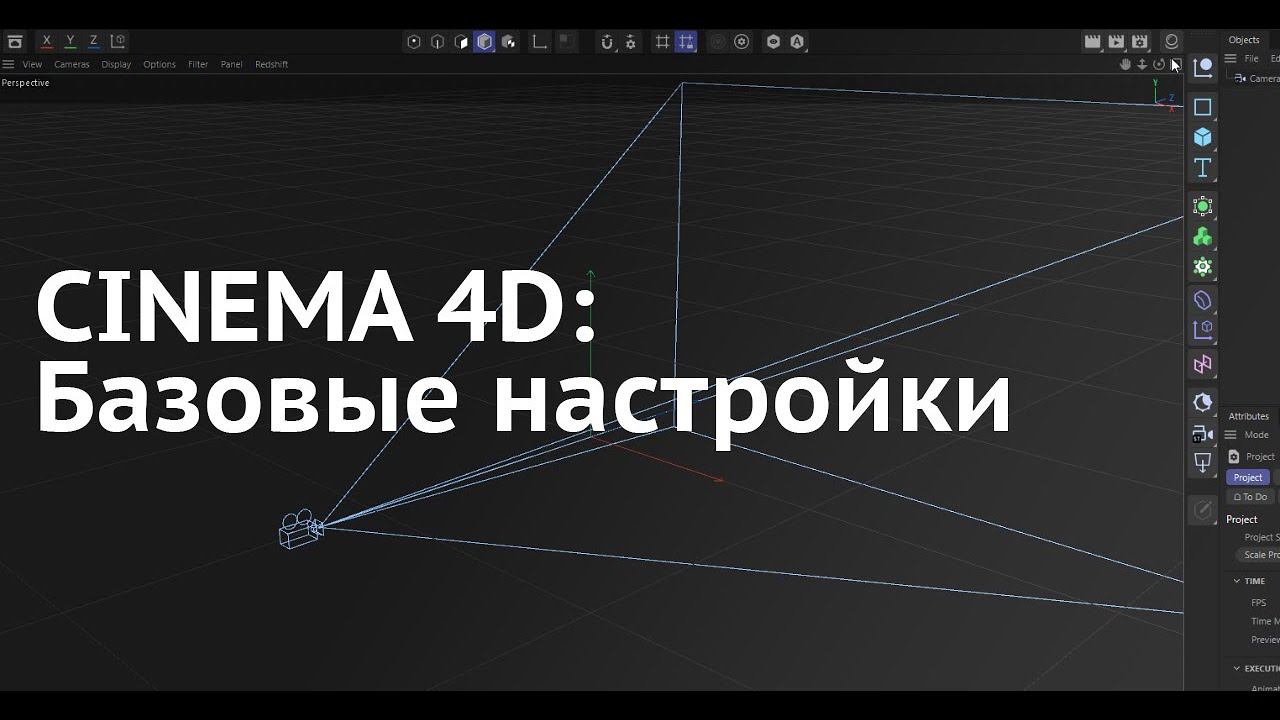 Cinema 4D: Для новичка - [1] - Базовые настройки и установка плагина смотреть онлайн
