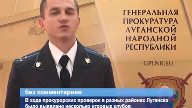 Генеральной прокуратурой прекращена незаконная деятельность букмекерской конторы смотреть онлайн