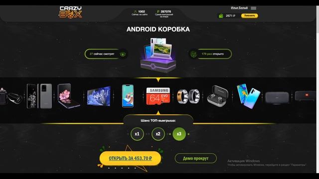 Проверка CRAZYBOX. Смогу ли выиграть ТЕЛЕФОН? смотреть онлайн
