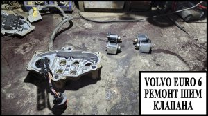 Вольво фш 4 ошибка сбой сцепления