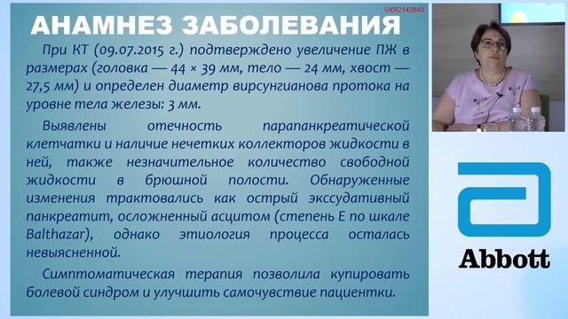 Клиническое наблюдение идиопатического панкреатита: неожиданная разгадка! Лекция проф. Н.Б.Губергри смотреть онлайн