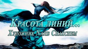 Красота линий *        Художник Najib Chakchem