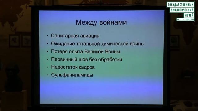 Первая часть лекции по истории военной медицины смотреть онлайн