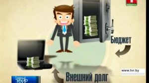 Что такое внешний долг  и можно ли стране прожить без него?
