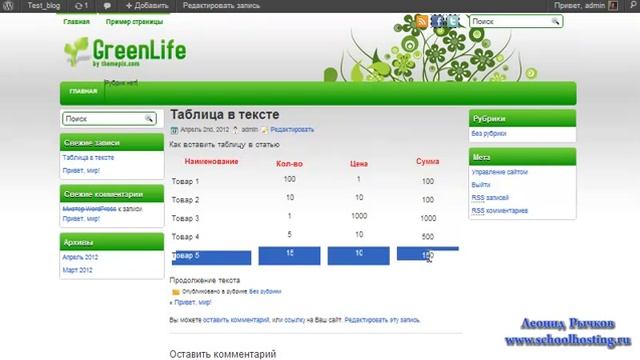 Как вставить таблицу в Вордпресс (WordPress) смотреть онлайн