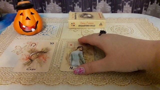 ГАДАНИЕ КАРТА ДНЯ НА 31 ОКТЯБРЯ 2022г.ОРАКУЛ"БРИЛЛИАНТОВОЕ СЕРДЦЕ" смотреть онлайн