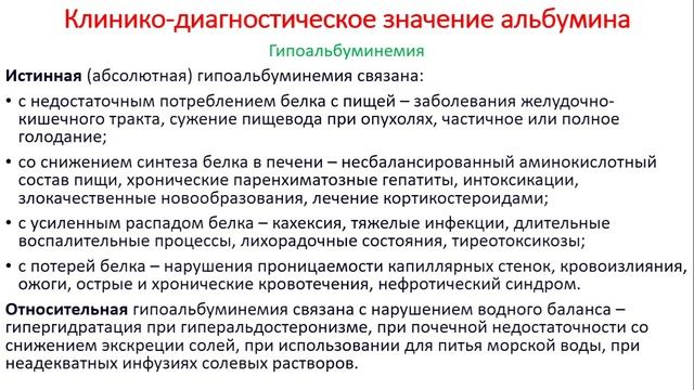 Биохимия. Лекция 53. Биохимия крови смотреть онлайн