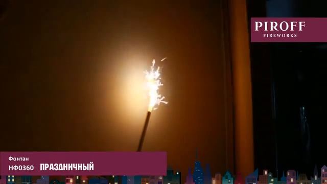 НФ0360 ПРАЗДНИЧНЫЙ смотреть онлайн