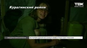 Община Виссариона. История одной из самых известных сект в России